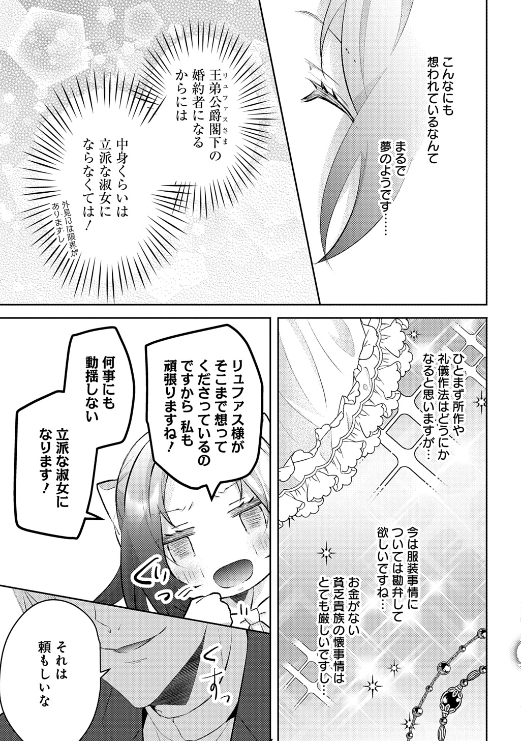 Hakushaku Reijou to Kishi Koushaku to Okashi na Kankei - Chapter 15.1 - Page 11